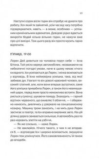 Небажаний гість. Image №7