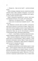 Небажаний гість. Image №8