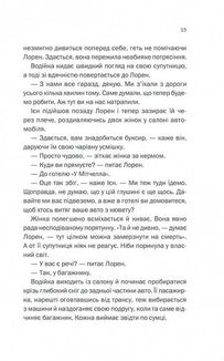 Небажаний гість. Image №9