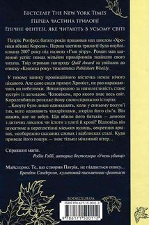 Імʼя вітру. Книга 1. Зображення №2