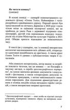 Неймовірна. Ода до радості. Зображення №7