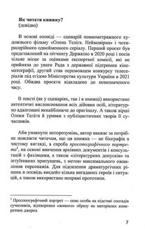 Неймовірна. Ода до радості. Зображення №7