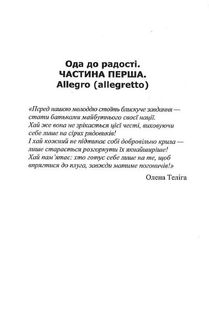Неймовірна. Ода до радості. Зображення №8