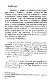 Неймовірна. Ода до радості. Зображення №9