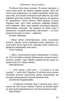 Неймовірна. Ода до радості. Зображення №10