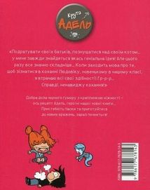 Крута Адель. Ненавиджу кохання. Том 3. Image №2