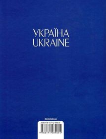 Україна. Ukraine. Зображення №2