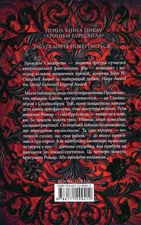 Хроніки Буресвітла. Шлях королів. Книга 1. Зображення №2