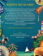 Gastro obscura. Найдивовижніші смачні місця планети. Зображення №2