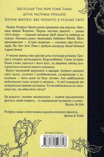 Страх мудреця. Книга 2. Image №2