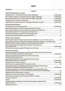 Оцінювання. Українська мова. Усі діагностувальні роботи. 6 клас. Image №3