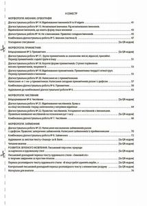 Оцінювання. Українська мова. Усі діагностувальні роботи. 6 клас. Image №4
