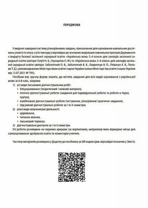 Оцінювання. Українська мова. Усі діагностувальні роботи. 6 клас. Image №5