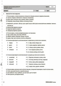 Оцінювання. Українська мова. Усі діагностувальні роботи. 6 клас. Image №6