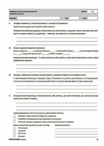 Оцінювання. Українська мова. Усі діагностувальні роботи. 6 клас. Image №7