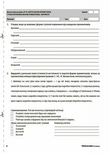 Оцінювання. Українська мова. Усі діагностувальні роботи. 6 клас. Image №8