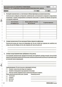 Оцінювання. Українська мова. Усі діагностувальні роботи. 6 клас. Image №9