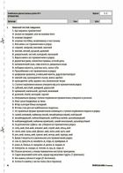 Оцінювання. Українська мова. Усі діагностувальні роботи. 6 клас. Image №10