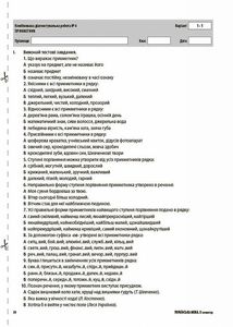 Оцінювання. Українська мова. Усі діагностувальні роботи. 6 клас. Image №10