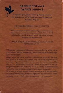 Залізне полум’я. Книга 2. Image №2