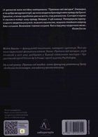 Припини свої вигадки. Image №2