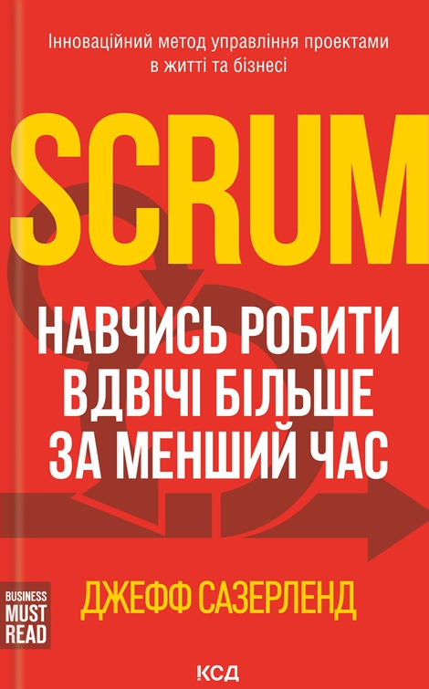 Обкладинка Scrum. Навчись робити вдвічі більше за менший час