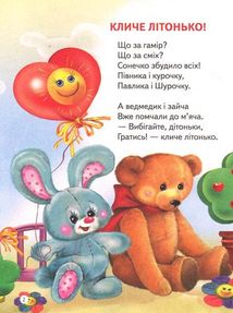 Віршики для малят. Плеще доня у долоні. Зображення №5