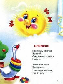 Віршики для малят. Плеще доня у долоні. Зображення №6