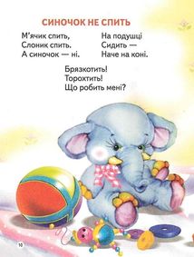 Віршики для малят. Плеще доня у долоні. Зображення №7