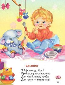 Віршики для малят. Плеще доня у долоні. Зображення №9
