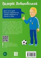 Валерій Лобановський. Зображення №2