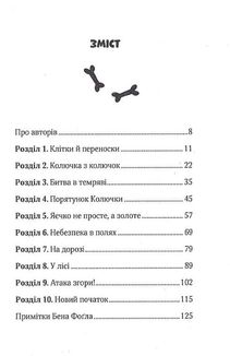 Пан Пес і їжачок із колючок. Книга 3. Зображення №3