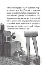Пан Пес і їжачок із колючок. Книга 3. Зображення №6