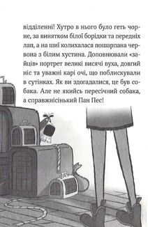 Пан Пес і їжачок із колючок. Книга 3. Зображення №6