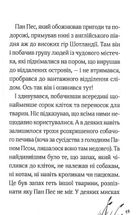 Пан Пес і їжачок із колючок. Книга 3. Зображення №7
