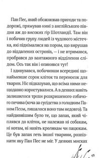 Пан Пес і їжачок із колючок. Книга 3. Зображення №7