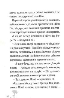 Пан Пес і їжачок із колючок. Книга 3. Зображення №8