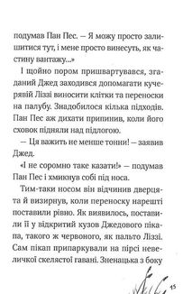 Пан Пес і їжачок із колючок. Книга 3. Зображення №9
