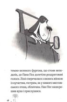 Пан Пес і їжачок із колючок. Книга 3. Зображення №10