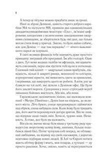 Пасажир потяга о 6:20. Зображення №4