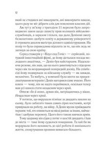 Пасажир потяга о 6:20. Зображення №8