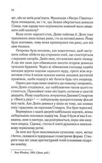 Пасажир потяга о 6:20. Зображення №10