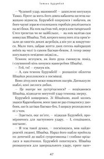Джури і підводний човен. Книга 3. Зображення №14