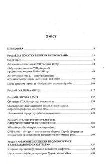Перемога або смерть. Український визвольний рух у 1939-1960 роках. Image №3