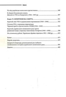 Перемога або смерть. Український визвольний рух у 1939-1960 роках. Image №4