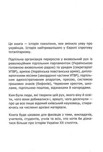 Перемога або смерть. Український визвольний рух у 1939-1960 роках. Image №5