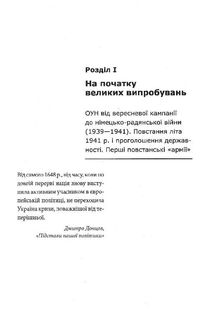 Перемога або смерть. Український визвольний рух у 1939-1960 роках. Image №6