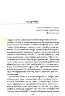 Перемога або смерть. Український визвольний рух у 1939-1960 роках. Image №7
