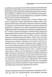 Перемога або смерть. Український визвольний рух у 1939-1960 роках. Image №8