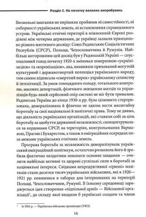 Перемога або смерть. Український визвольний рух у 1939-1960 роках. Image №9